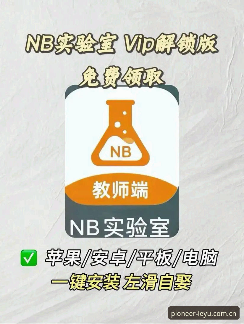 乐鱼体育PC端与手机App对比：2025先锋版下载安装该选谁？